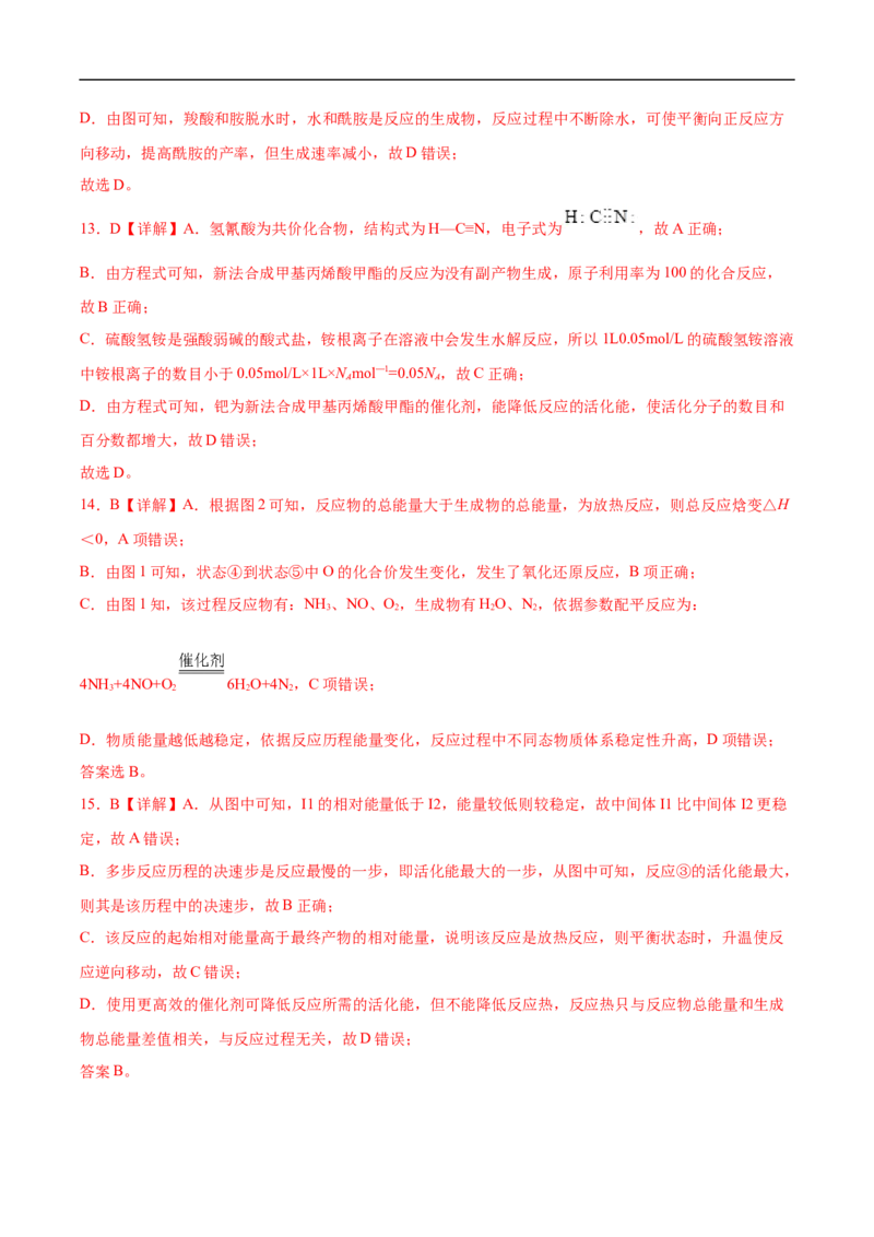 易错点20化学反应机理-备战2023年高考化学考试易错题（解析版）_05高考化学_通用版（老高考）复习资料_2023年复习资料_专项复习_备战2023年高考化学考试易错题（全国通用）