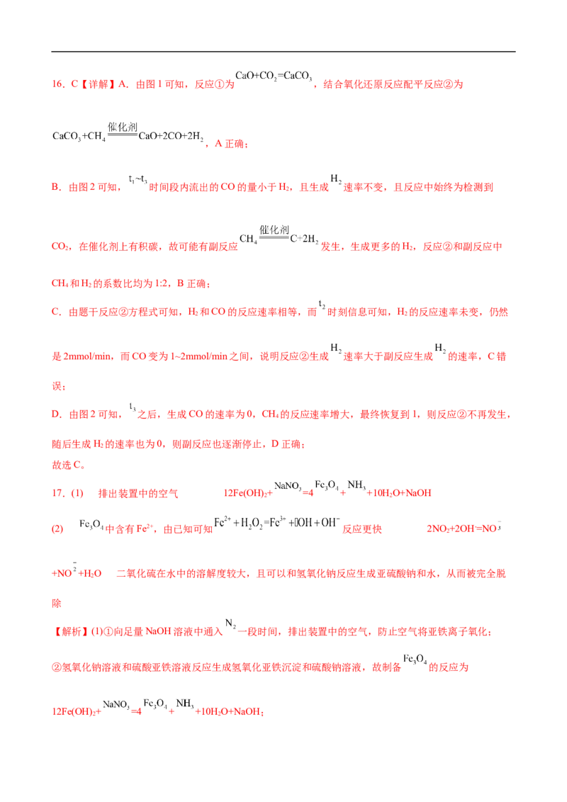 易错点20化学反应机理-备战2023年高考化学考试易错题（解析版）_05高考化学_通用版（老高考）复习资料_2023年复习资料_专项复习_备战2023年高考化学考试易错题（全国通用）