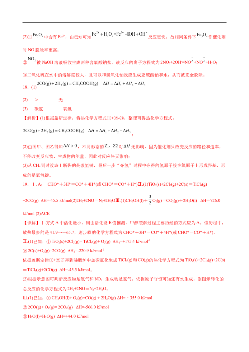 易错点20化学反应机理-备战2023年高考化学考试易错题（解析版）_05高考化学_通用版（老高考）复习资料_2023年复习资料_专项复习_备战2023年高考化学考试易错题（全国通用）