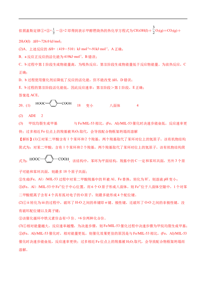 易错点20化学反应机理-备战2023年高考化学考试易错题（解析版）_05高考化学_通用版（老高考）复习资料_2023年复习资料_专项复习_备战2023年高考化学考试易错题（全国通用）