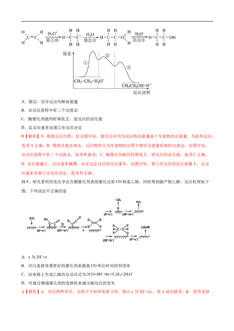 易错点20化学反应机理-备战2023年高考化学考试易错题（解析版）_05高考化学_通用版（老高考）复习资料_2023年复习资料_专项复习_备战2023年高考化学考试易错题（全国通用）