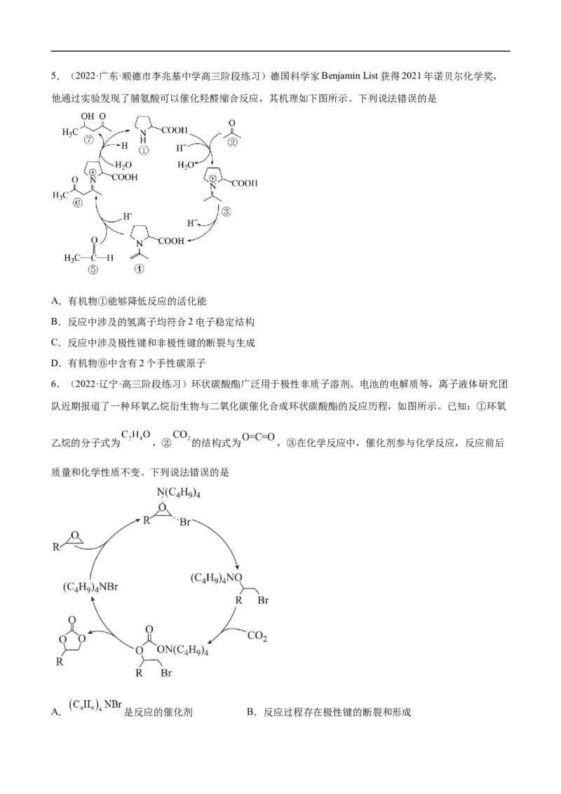 易错点20化学反应机理-备战2023年高考化学考试易错题（解析版）_05高考化学_通用版（老高考）复习资料_2023年复习资料_专项复习_备战2023年高考化学考试易错题（全国通用）