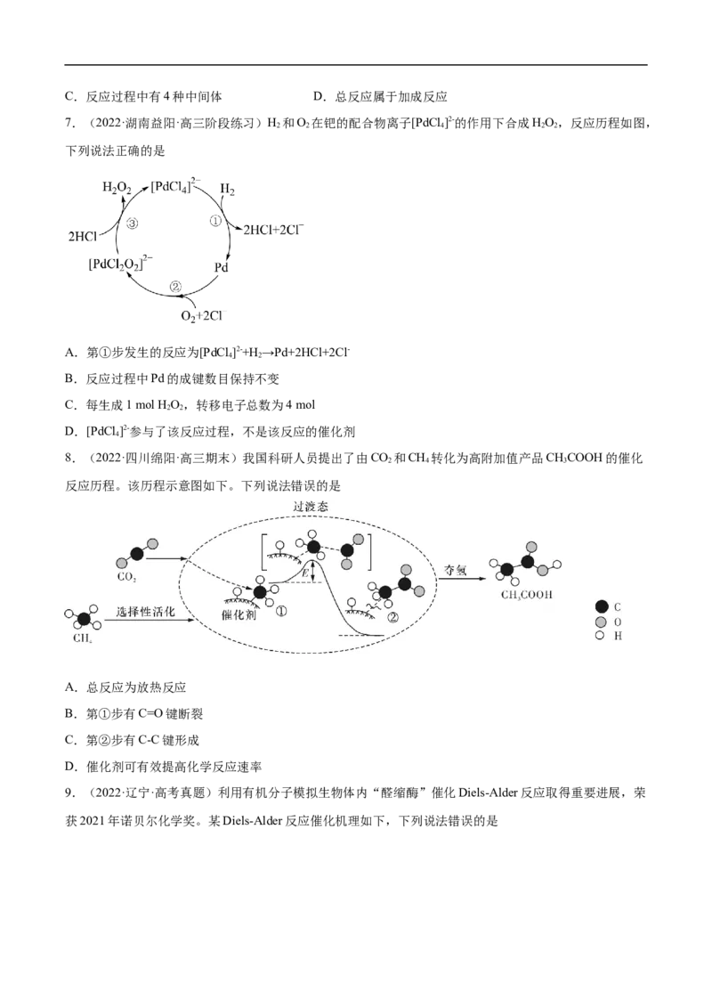 易错点20化学反应机理-备战2023年高考化学考试易错题（解析版）_05高考化学_通用版（老高考）复习资料_2023年复习资料_专项复习_备战2023年高考化学考试易错题（全国通用）