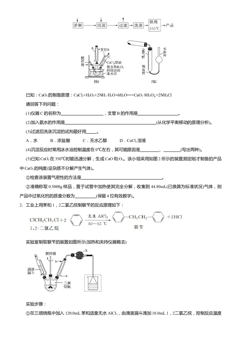 原创（新高考）2021届高考二轮精品专题六化学综合实验--物质的制备与实验探究学生版_05高考化学_新高考复习资料_2021新高考资料_2021届（新高考）化学二轮精品专题