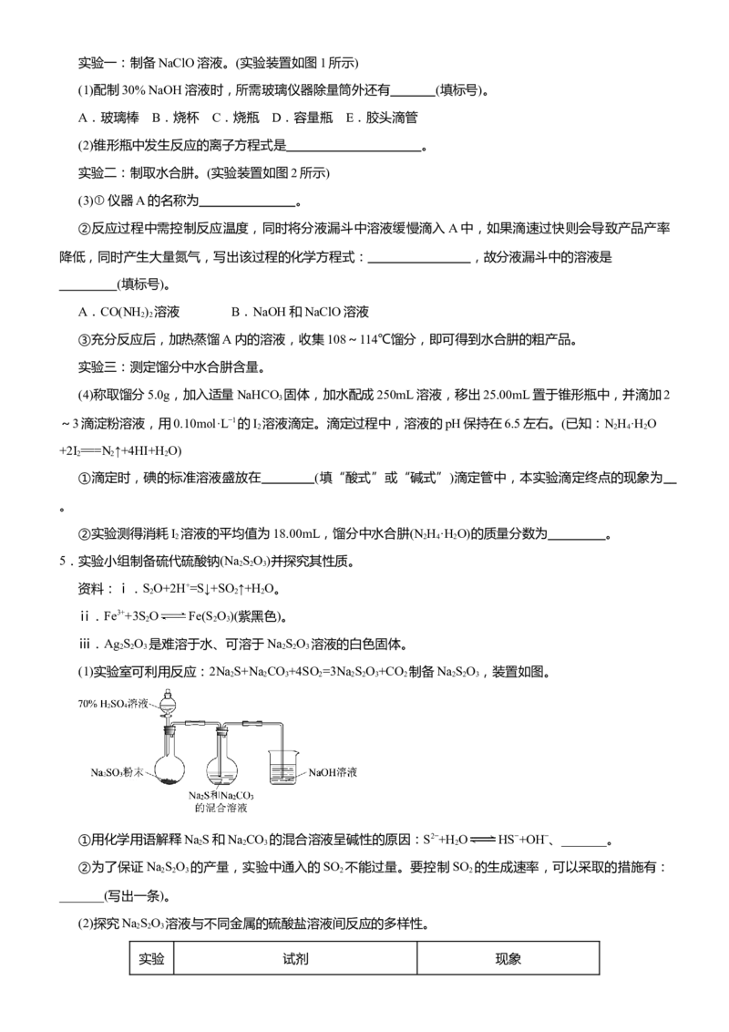 原创（新高考）2021届高考二轮精品专题六化学综合实验--物质的制备与实验探究学生版_05高考化学_新高考复习资料_2021新高考资料_2021届（新高考）化学二轮精品专题