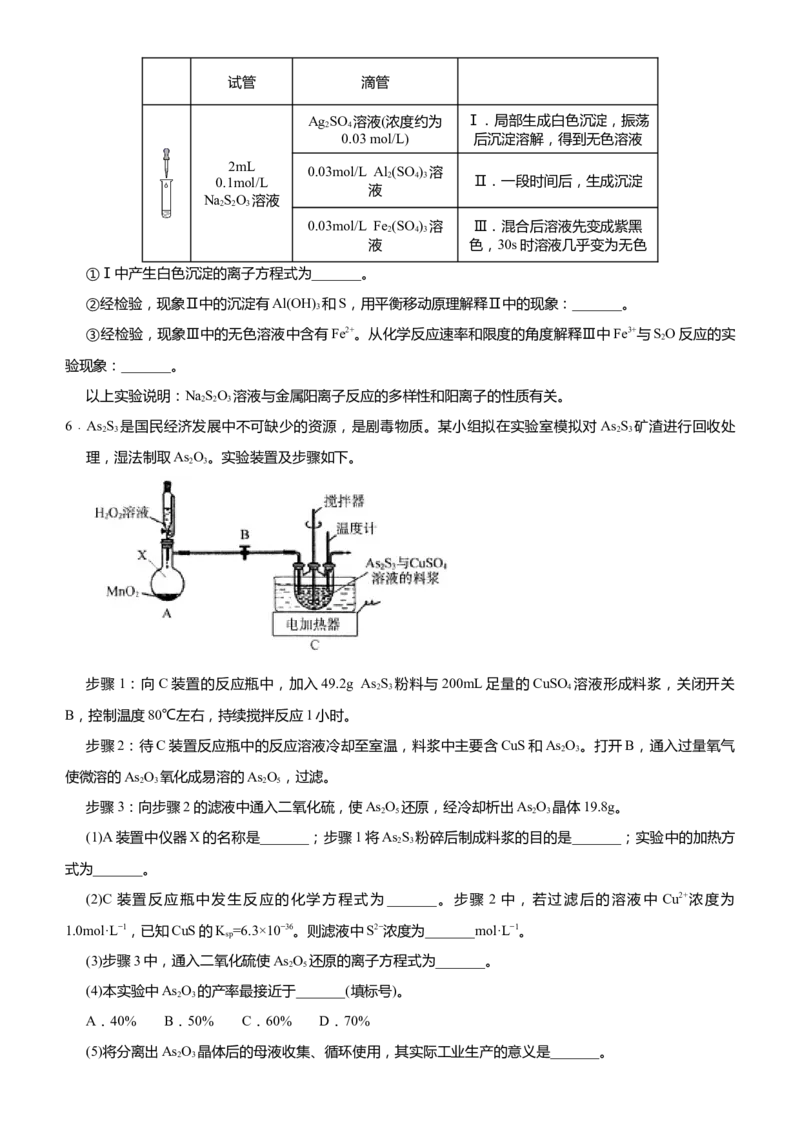 原创（新高考）2021届高考二轮精品专题六化学综合实验--物质的制备与实验探究学生版_05高考化学_新高考复习资料_2021新高考资料_2021届（新高考）化学二轮精品专题