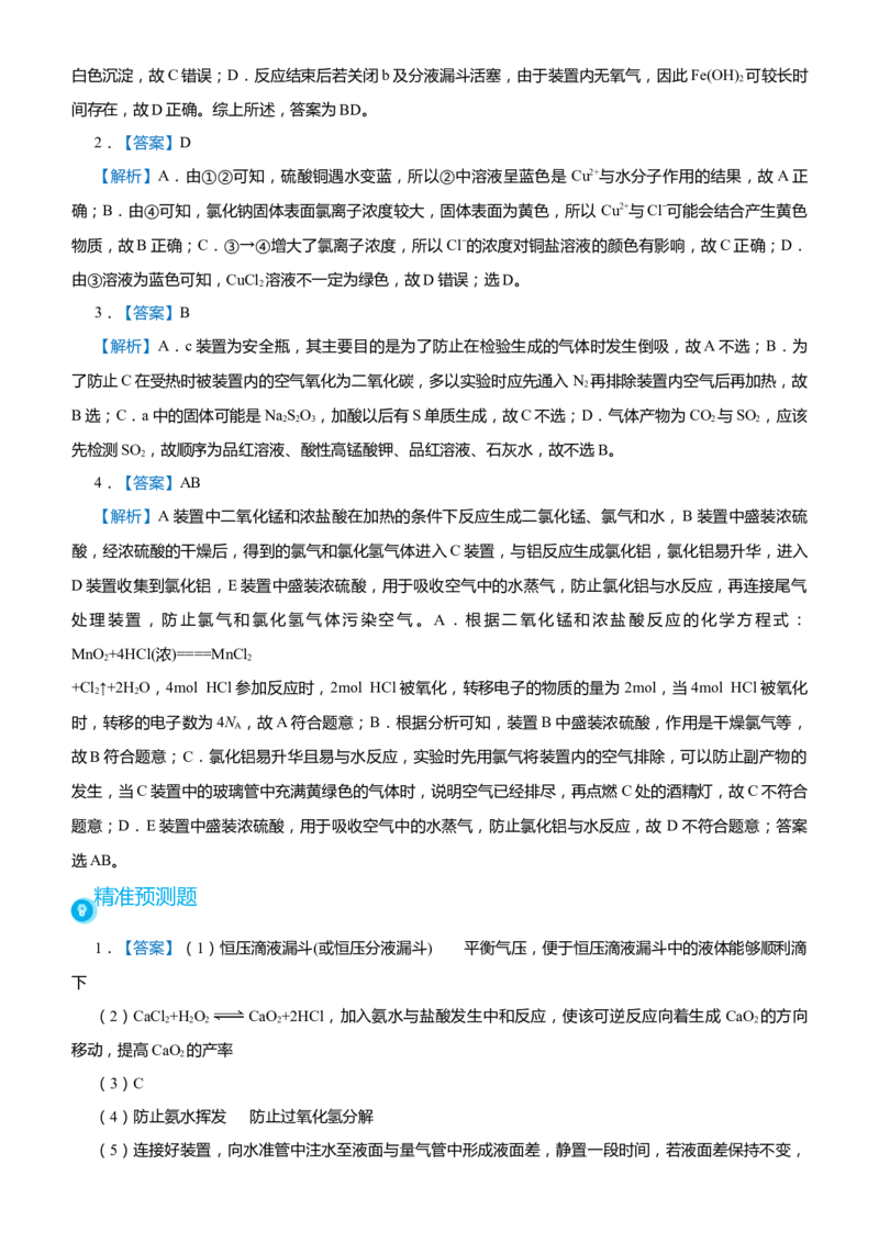原创（新高考）2021届高考二轮精品专题六化学综合实验--物质的制备与实验探究学生版_05高考化学_新高考复习资料_2021新高考资料_2021届（新高考）化学二轮精品专题