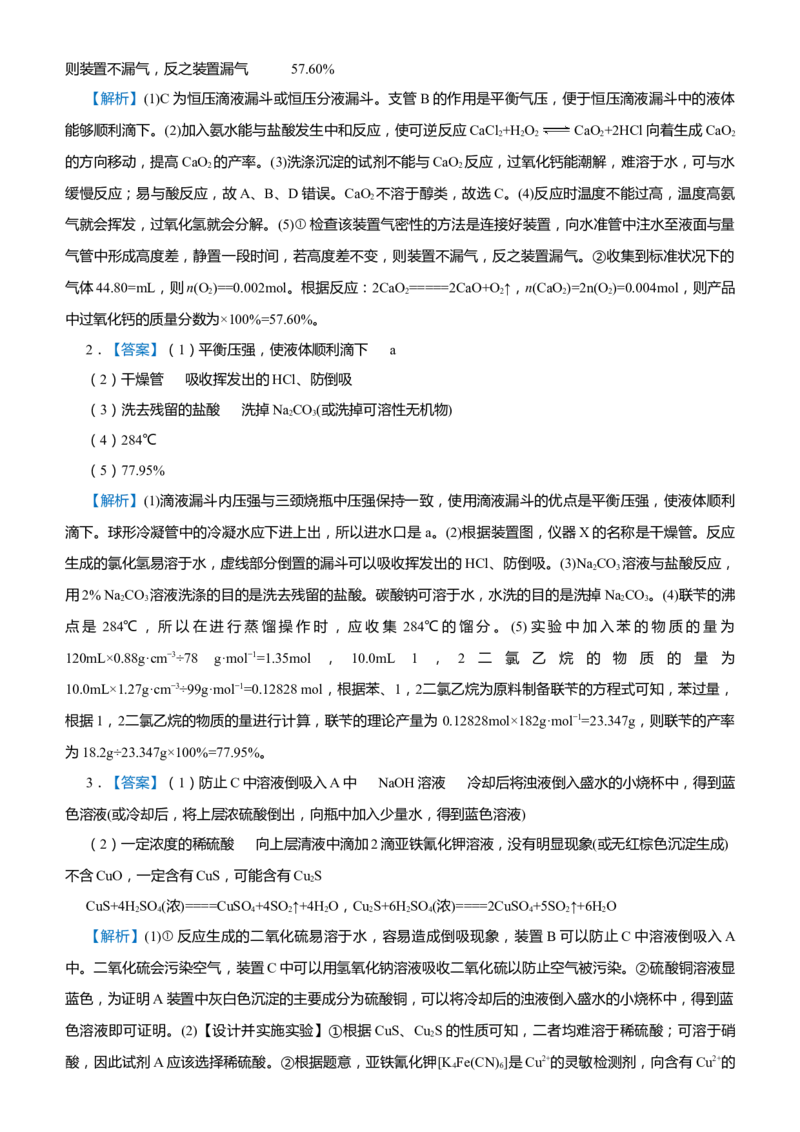 原创（新高考）2021届高考二轮精品专题六化学综合实验--物质的制备与实验探究学生版_05高考化学_新高考复习资料_2021新高考资料_2021届（新高考）化学二轮精品专题