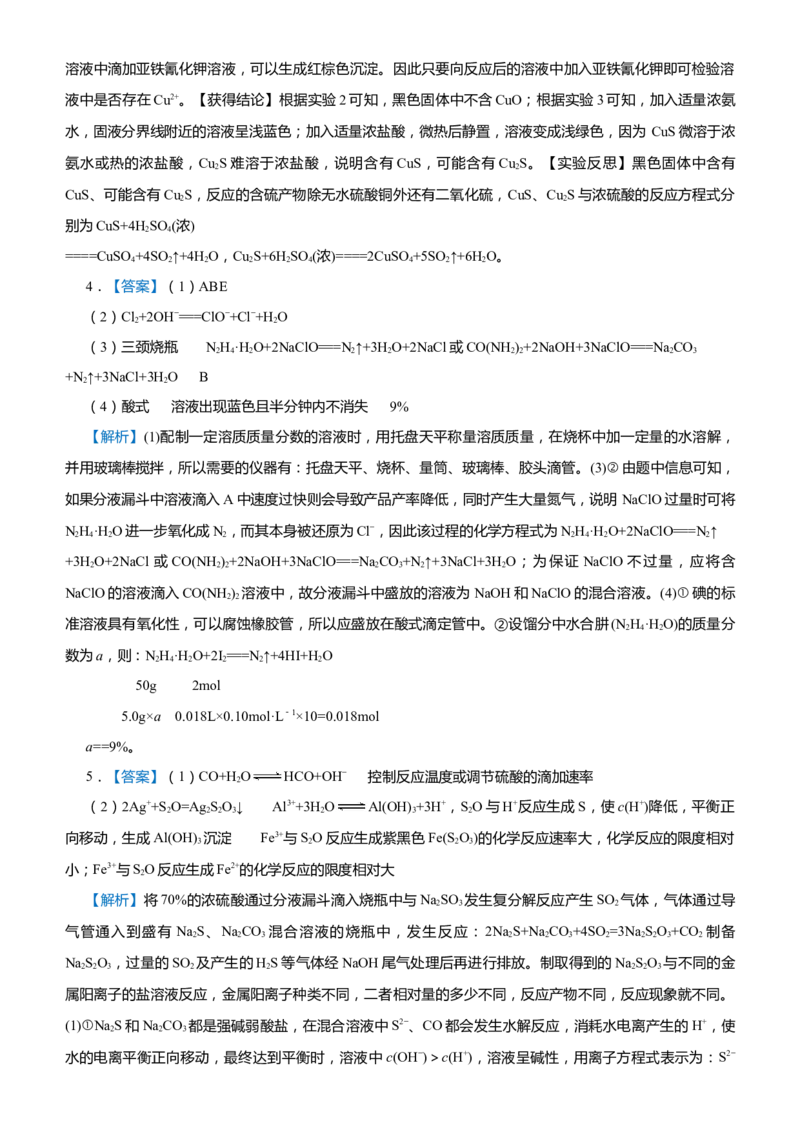 原创（新高考）2021届高考二轮精品专题六化学综合实验--物质的制备与实验探究学生版_05高考化学_新高考复习资料_2021新高考资料_2021届（新高考）化学二轮精品专题