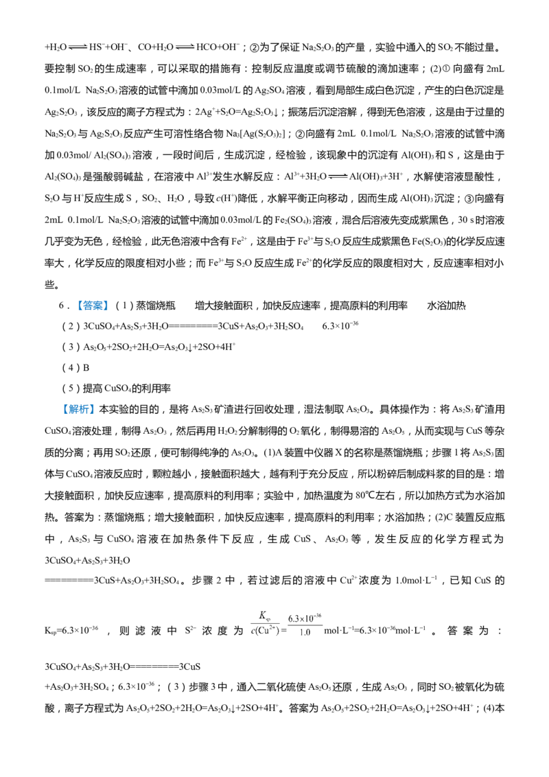 原创（新高考）2021届高考二轮精品专题六化学综合实验--物质的制备与实验探究学生版_05高考化学_新高考复习资料_2021新高考资料_2021届（新高考）化学二轮精品专题
