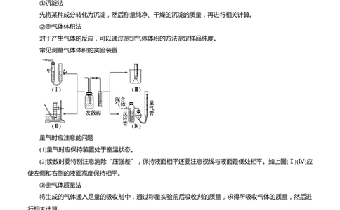 原创（新高考）2021届高考二轮精品专题六化学综合实验--物质的制备与实验探究学生版_05高考化学_新高考复习资料_2021新高考资料_2021届（新高考）化学二轮精品专题