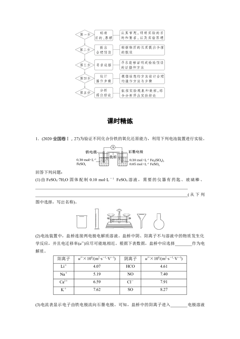 大单元六　第十六章　第74讲　以性质为主的探究类综合实验_05高考化学_2025年新高考资料_一轮复习_2025大一轮复习讲义+课件（完结）_2025大一轮复习讲义化学教师用书Word版文档全书