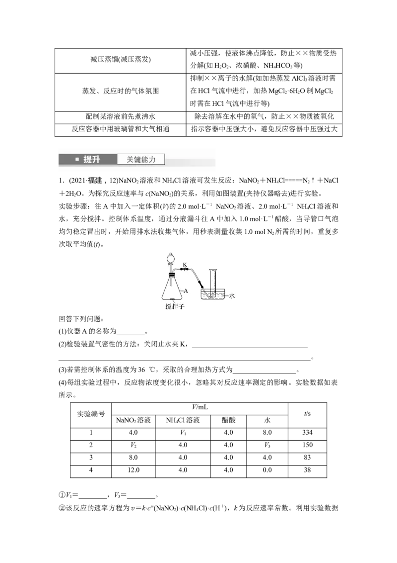 大单元六　第十六章　第74讲　以性质为主的探究类综合实验_05高考化学_2025年新高考资料_一轮复习_2025大一轮复习讲义+课件（完结）_2025大一轮复习讲义化学教师用书Word版文档全书