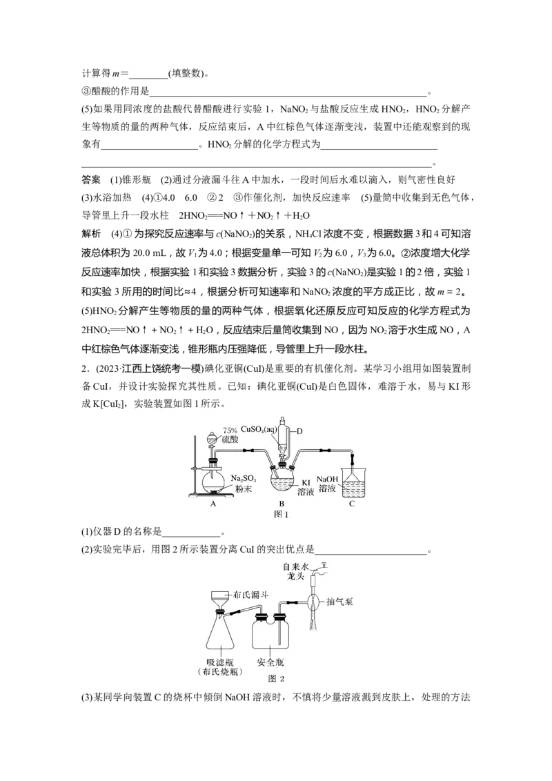 大单元六　第十六章　第74讲　以性质为主的探究类综合实验_05高考化学_2025年新高考资料_一轮复习_2025大一轮复习讲义+课件（完结）_2025大一轮复习讲义化学教师用书Word版文档全书