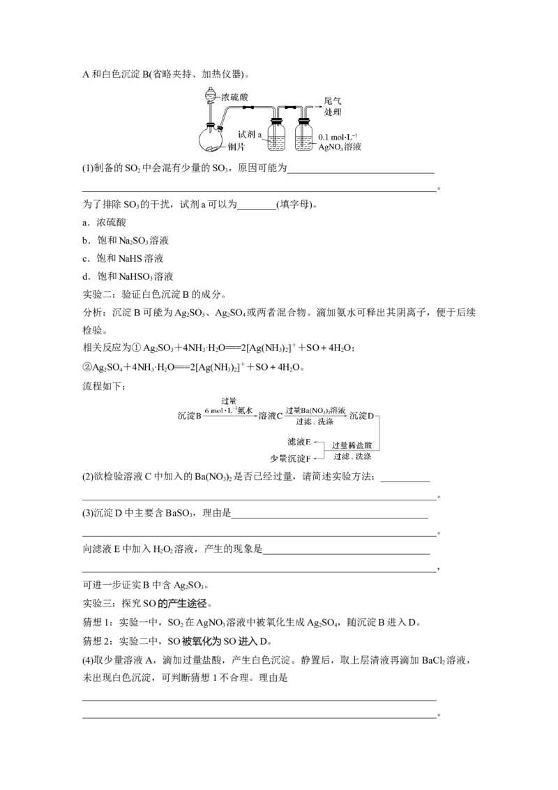 大单元六　第十六章　第74讲　以性质为主的探究类综合实验_05高考化学_2025年新高考资料_一轮复习_2025大一轮复习讲义+课件（完结）_2025大一轮复习讲义化学教师用书Word版文档全书