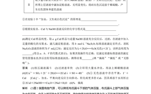 大单元六　第十六章　第74讲　以性质为主的探究类综合实验_05高考化学_2025年新高考资料_一轮复习_2025大一轮复习讲义+课件（完结）_2025大一轮复习讲义化学教师用书Word版文档全书