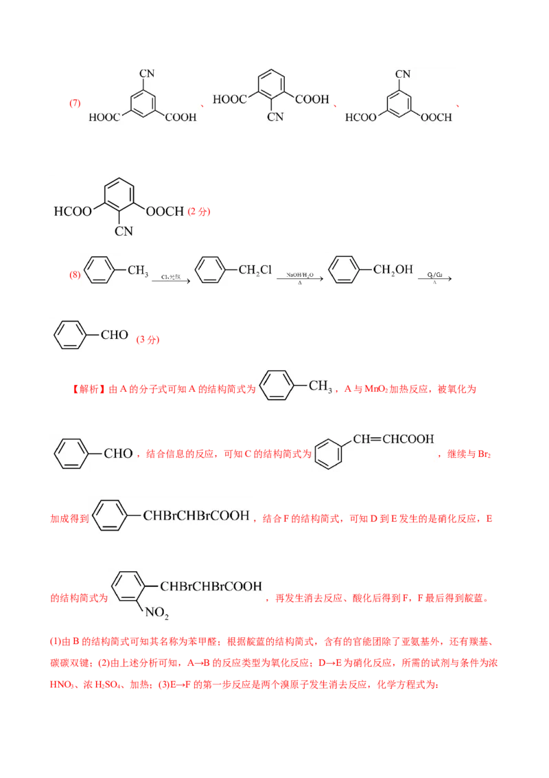 信息必刷卷05（上海专用）（解析版）_05高考化学_2025年新高考资料_2025考前信息卷_2025年高考化学考前信息必刷卷（上海专用）34334815
