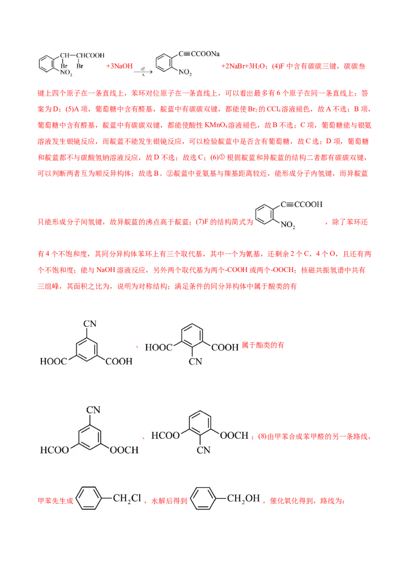 信息必刷卷05（上海专用）（解析版）_05高考化学_2025年新高考资料_2025考前信息卷_2025年高考化学考前信息必刷卷（上海专用）34334815