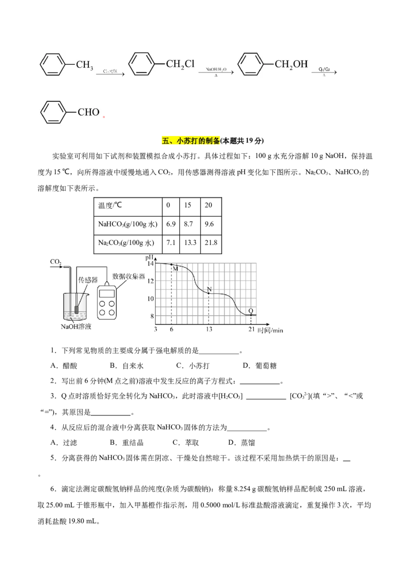 信息必刷卷05（上海专用）（解析版）_05高考化学_2025年新高考资料_2025考前信息卷_2025年高考化学考前信息必刷卷（上海专用）34334815