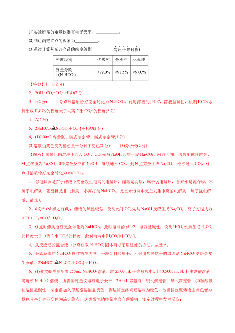 信息必刷卷05（上海专用）（解析版）_05高考化学_2025年新高考资料_2025考前信息卷_2025年高考化学考前信息必刷卷（上海专用）34334815