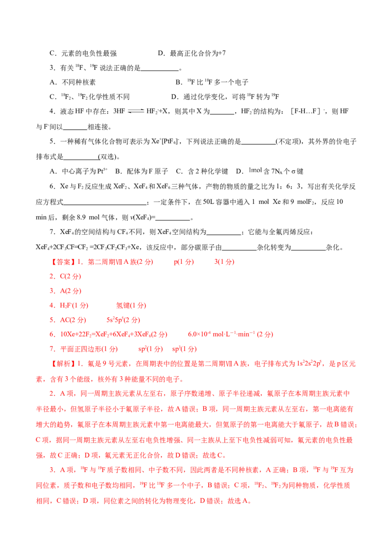 信息必刷卷05（上海专用）（解析版）_05高考化学_2025年新高考资料_2025考前信息卷_2025年高考化学考前信息必刷卷（上海专用）34334815
