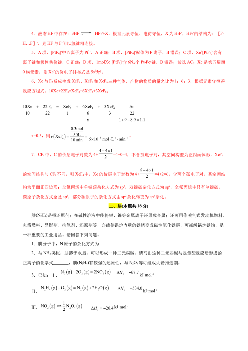 信息必刷卷05（上海专用）（解析版）_05高考化学_2025年新高考资料_2025考前信息卷_2025年高考化学考前信息必刷卷（上海专用）34334815