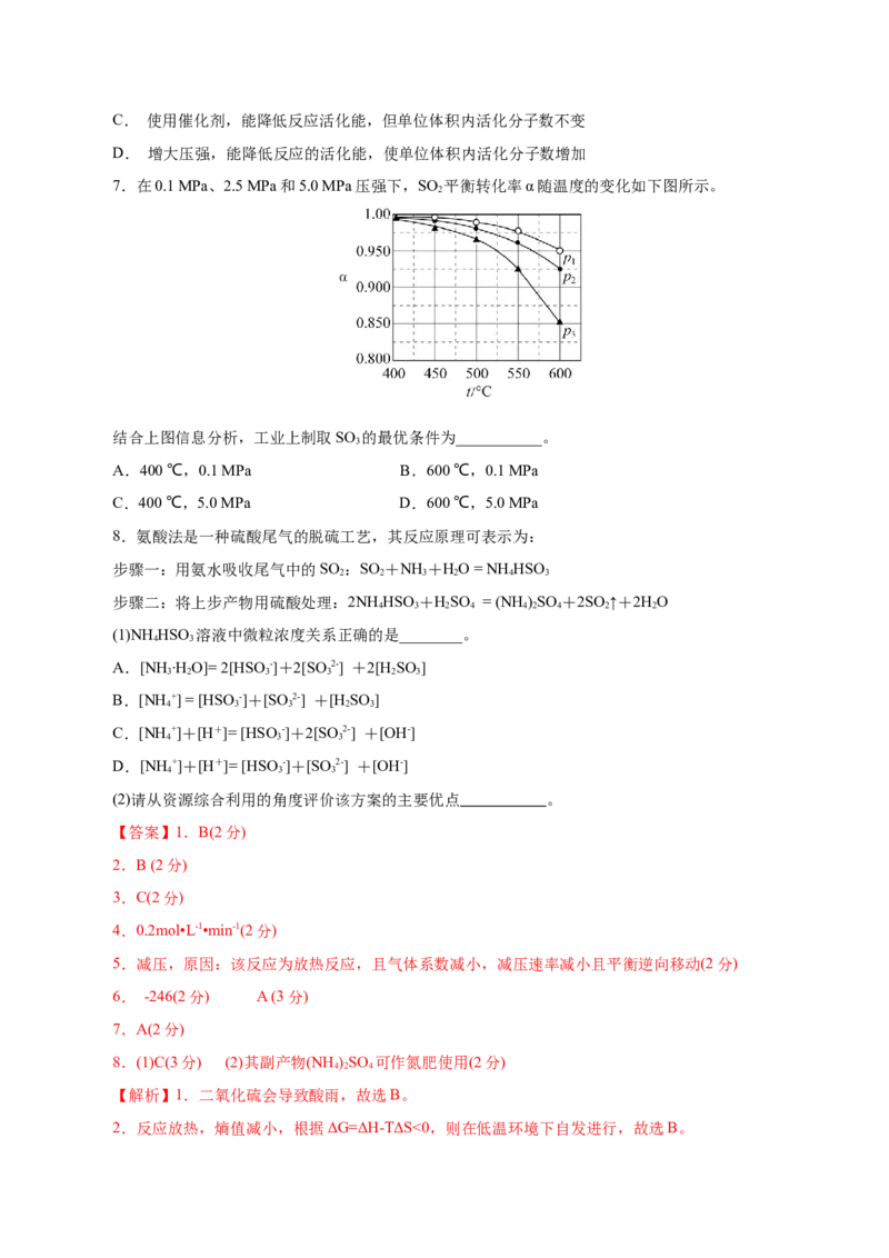 信息必刷卷05（上海专用）（解析版）_05高考化学_2025年新高考资料_2025考前信息卷_2025年高考化学考前信息必刷卷（上海专用）34334815