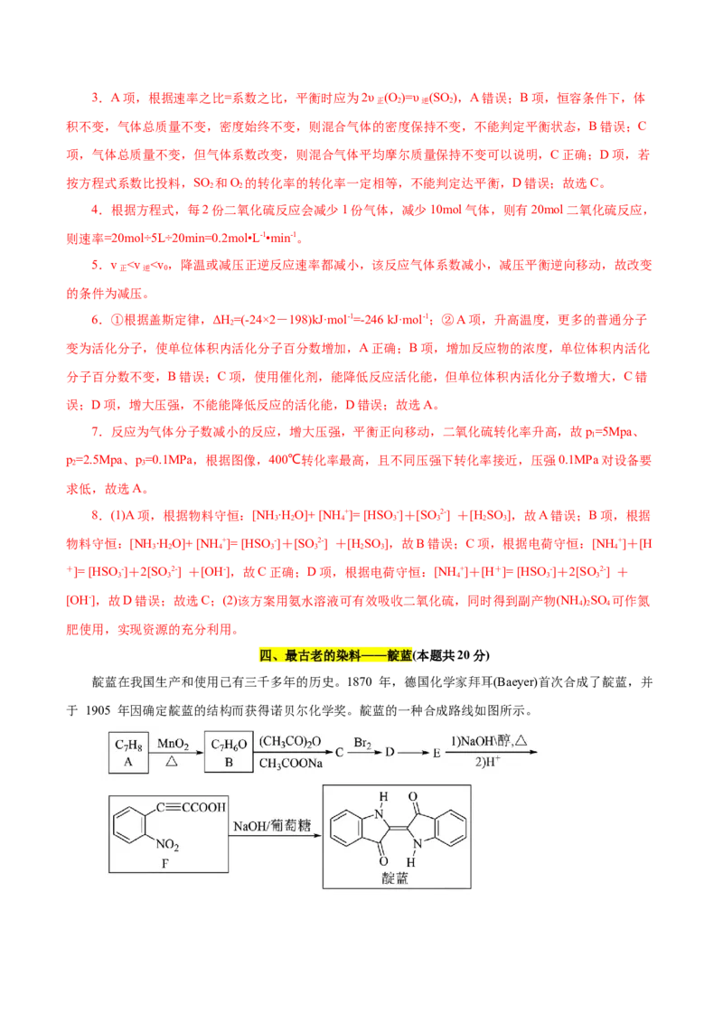 信息必刷卷05（上海专用）（解析版）_05高考化学_2025年新高考资料_2025考前信息卷_2025年高考化学考前信息必刷卷（上海专用）34334815