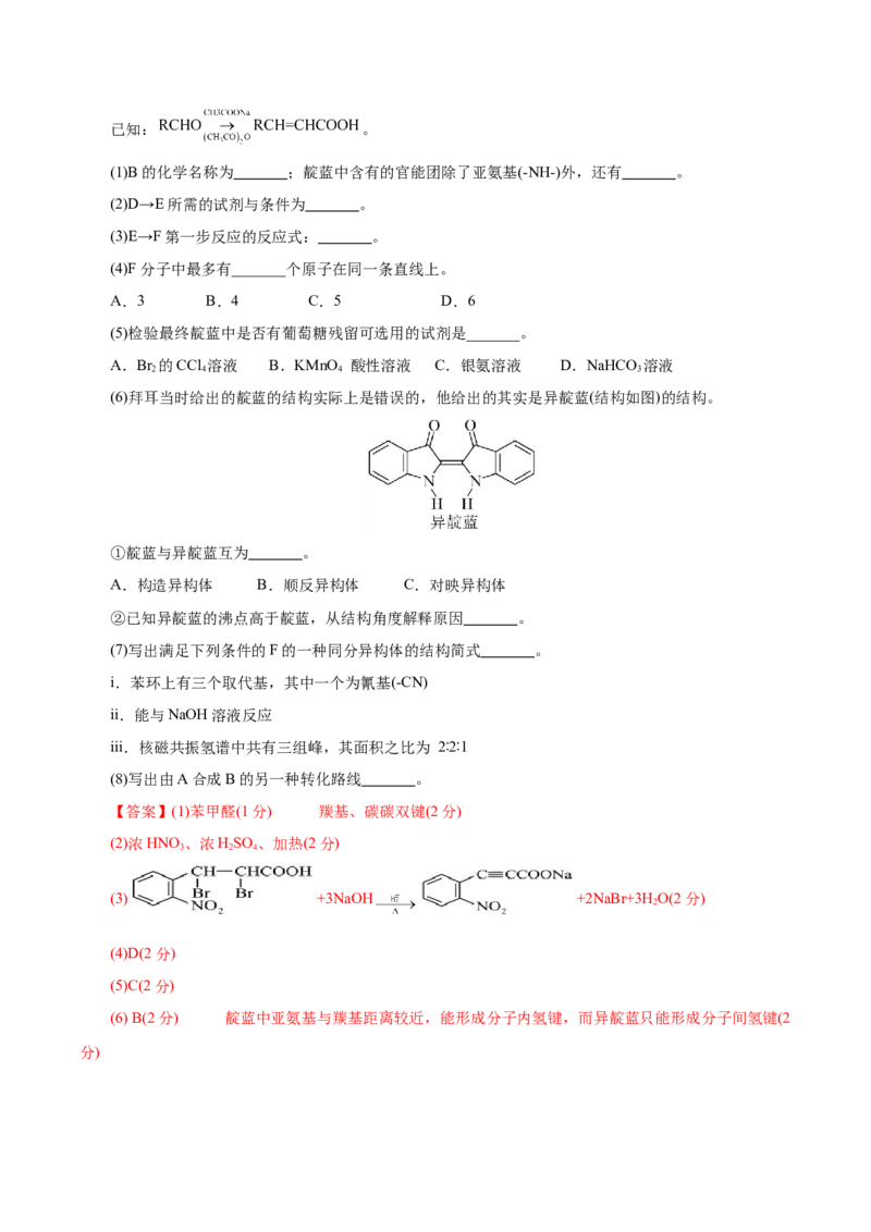 信息必刷卷05（上海专用）（解析版）_05高考化学_2025年新高考资料_2025考前信息卷_2025年高考化学考前信息必刷卷（上海专用）34334815