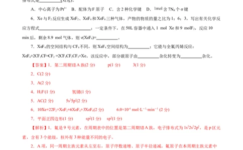 信息必刷卷05（上海专用）（解析版）_05高考化学_2025年新高考资料_2025考前信息卷_2025年高考化学考前信息必刷卷（上海专用）34334815