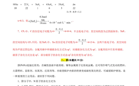 信息必刷卷05（上海专用）（解析版）_05高考化学_2025年新高考资料_2025考前信息卷_2025年高考化学考前信息必刷卷（上海专用）34334815