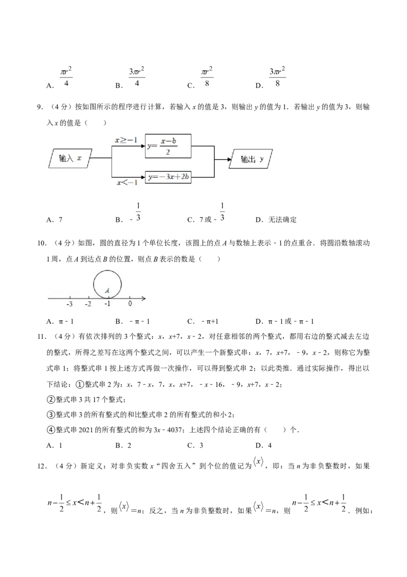 期中测试卷02（原卷版）_初中数学人教版_7上-初中数学人教版_7上-初中数学人教版（旧版）赠送_06习题试卷_3期中试卷