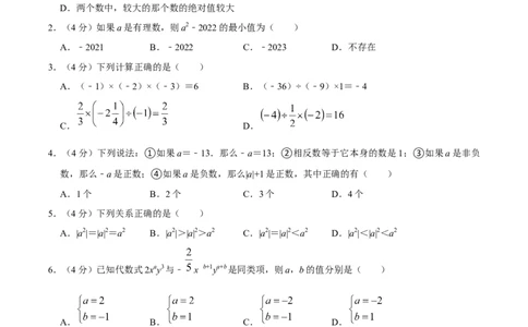 期中测试卷02（原卷版）_初中数学人教版_7上-初中数学人教版_7上-初中数学人教版（旧版）赠送_06习题试卷_3期中试卷