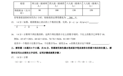 期中测试卷02（原卷版）_初中数学人教版_7上-初中数学人教版_7上-初中数学人教版（旧版）赠送_06习题试卷_3期中试卷