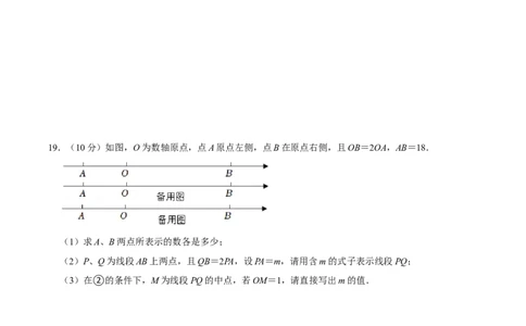 期中测试卷02（原卷版）_初中数学人教版_7上-初中数学人教版_7上-初中数学人教版（旧版）赠送_06习题试卷_3期中试卷