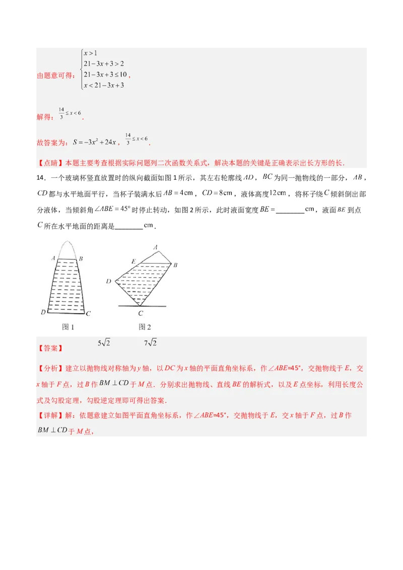 单元测试第二十二章二次函数（夯实基础培优卷）（解析版）_初中数学人教版_9上-初中数学人教版_06习题试卷_2单元测试_单元测试（第3套）