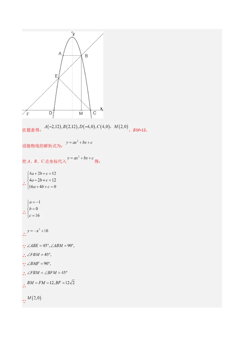 单元测试第二十二章二次函数（夯实基础培优卷）（解析版）_初中数学人教版_9上-初中数学人教版_06习题试卷_2单元测试_单元测试（第3套）