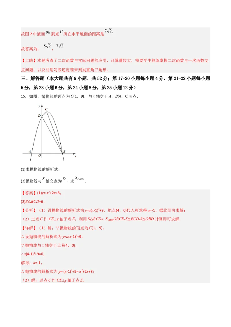 单元测试第二十二章二次函数（夯实基础培优卷）（解析版）_初中数学人教版_9上-初中数学人教版_06习题试卷_2单元测试_单元测试（第3套）