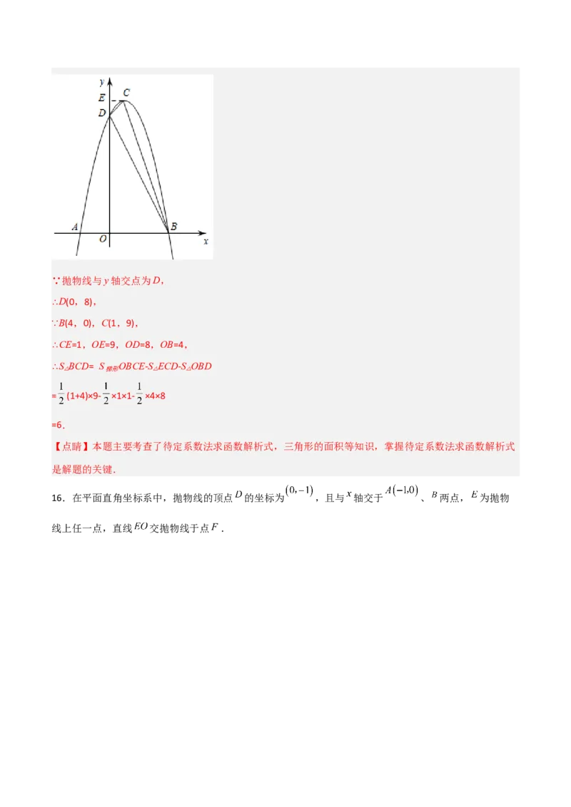 单元测试第二十二章二次函数（夯实基础培优卷）（解析版）_初中数学人教版_9上-初中数学人教版_06习题试卷_2单元测试_单元测试（第3套）