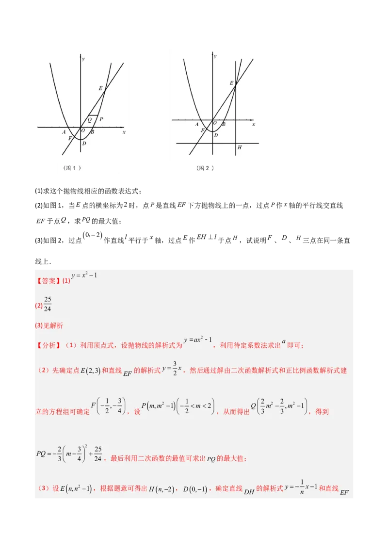 单元测试第二十二章二次函数（夯实基础培优卷）（解析版）_初中数学人教版_9上-初中数学人教版_06习题试卷_2单元测试_单元测试（第3套）