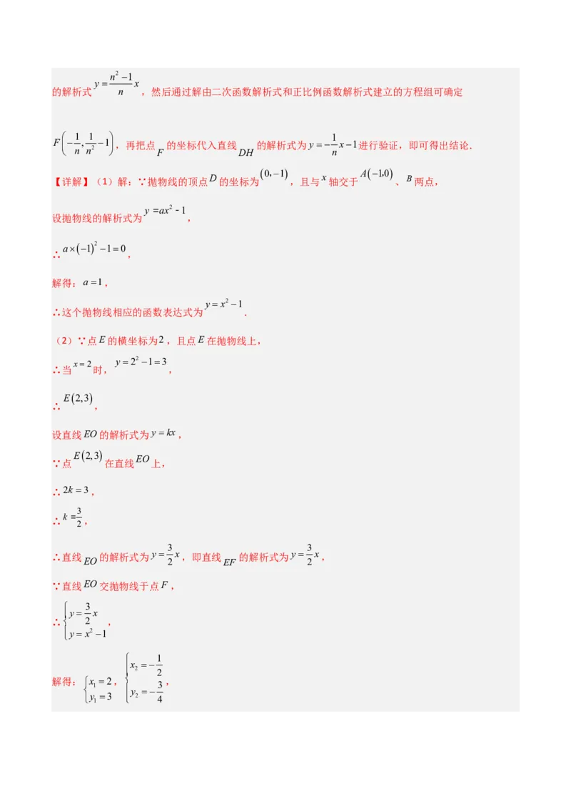 单元测试第二十二章二次函数（夯实基础培优卷）（解析版）_初中数学人教版_9上-初中数学人教版_06习题试卷_2单元测试_单元测试（第3套）