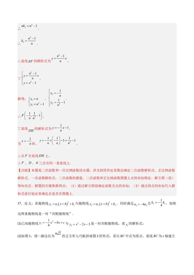 单元测试第二十二章二次函数（夯实基础培优卷）（解析版）_初中数学人教版_9上-初中数学人教版_06习题试卷_2单元测试_单元测试（第3套）