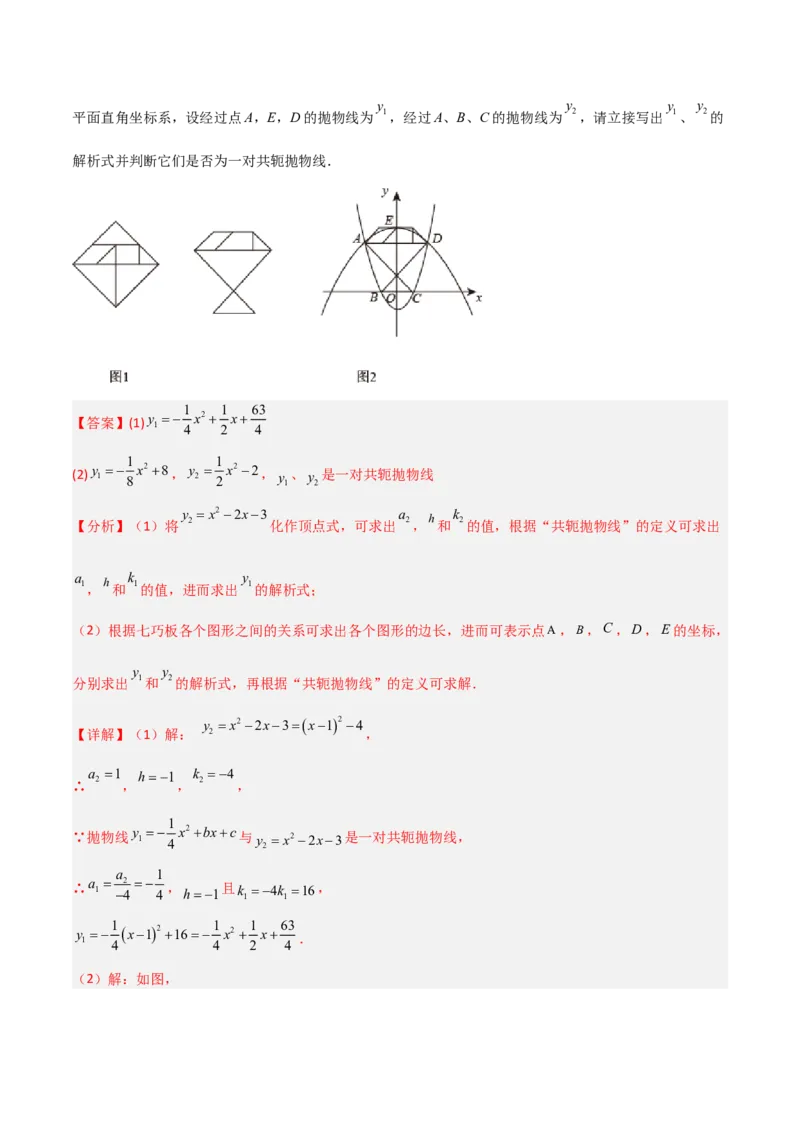 单元测试第二十二章二次函数（夯实基础培优卷）（解析版）_初中数学人教版_9上-初中数学人教版_06习题试卷_2单元测试_单元测试（第3套）