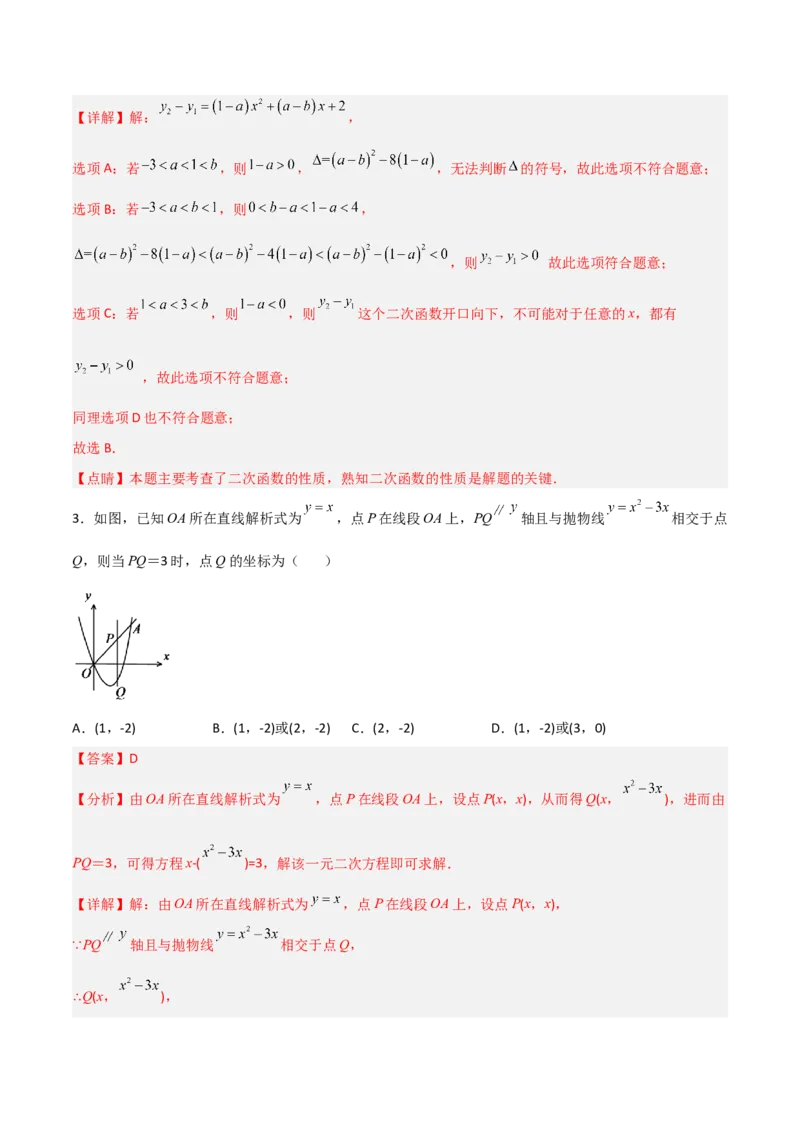 单元测试第二十二章二次函数（夯实基础培优卷）（解析版）_初中数学人教版_9上-初中数学人教版_06习题试卷_2单元测试_单元测试（第3套）