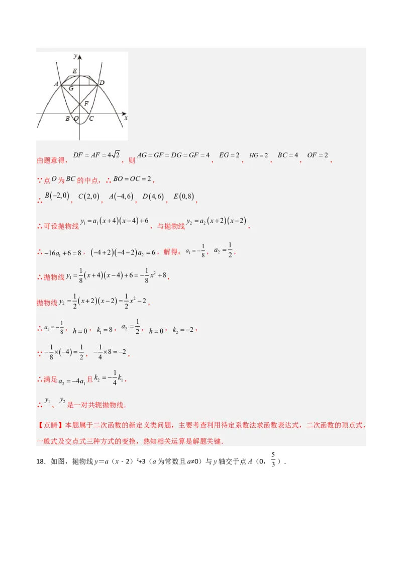单元测试第二十二章二次函数（夯实基础培优卷）（解析版）_初中数学人教版_9上-初中数学人教版_06习题试卷_2单元测试_单元测试（第3套）