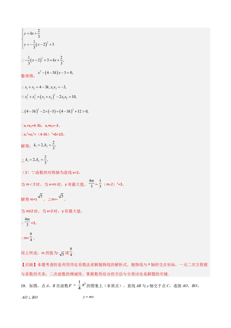 单元测试第二十二章二次函数（夯实基础培优卷）（解析版）_初中数学人教版_9上-初中数学人教版_06习题试卷_2单元测试_单元测试（第3套）