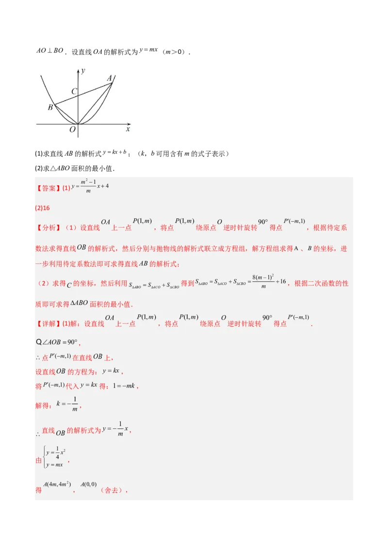 单元测试第二十二章二次函数（夯实基础培优卷）（解析版）_初中数学人教版_9上-初中数学人教版_06习题试卷_2单元测试_单元测试（第3套）