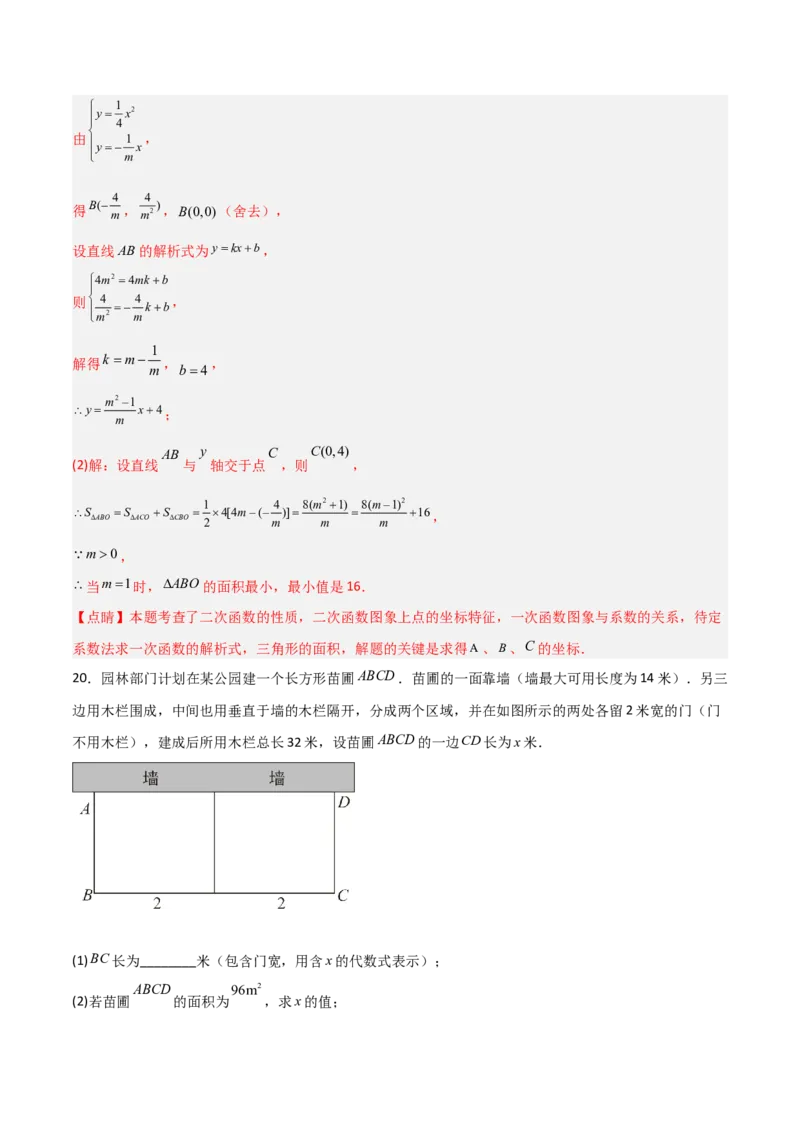 单元测试第二十二章二次函数（夯实基础培优卷）（解析版）_初中数学人教版_9上-初中数学人教版_06习题试卷_2单元测试_单元测试（第3套）