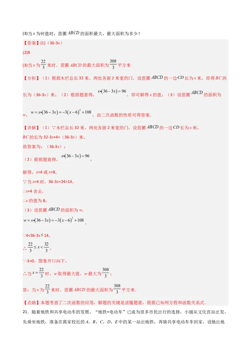 单元测试第二十二章二次函数（夯实基础培优卷）（解析版）_初中数学人教版_9上-初中数学人教版_06习题试卷_2单元测试_单元测试（第3套）