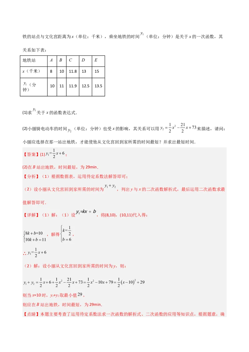 单元测试第二十二章二次函数（夯实基础培优卷）（解析版）_初中数学人教版_9上-初中数学人教版_06习题试卷_2单元测试_单元测试（第3套）